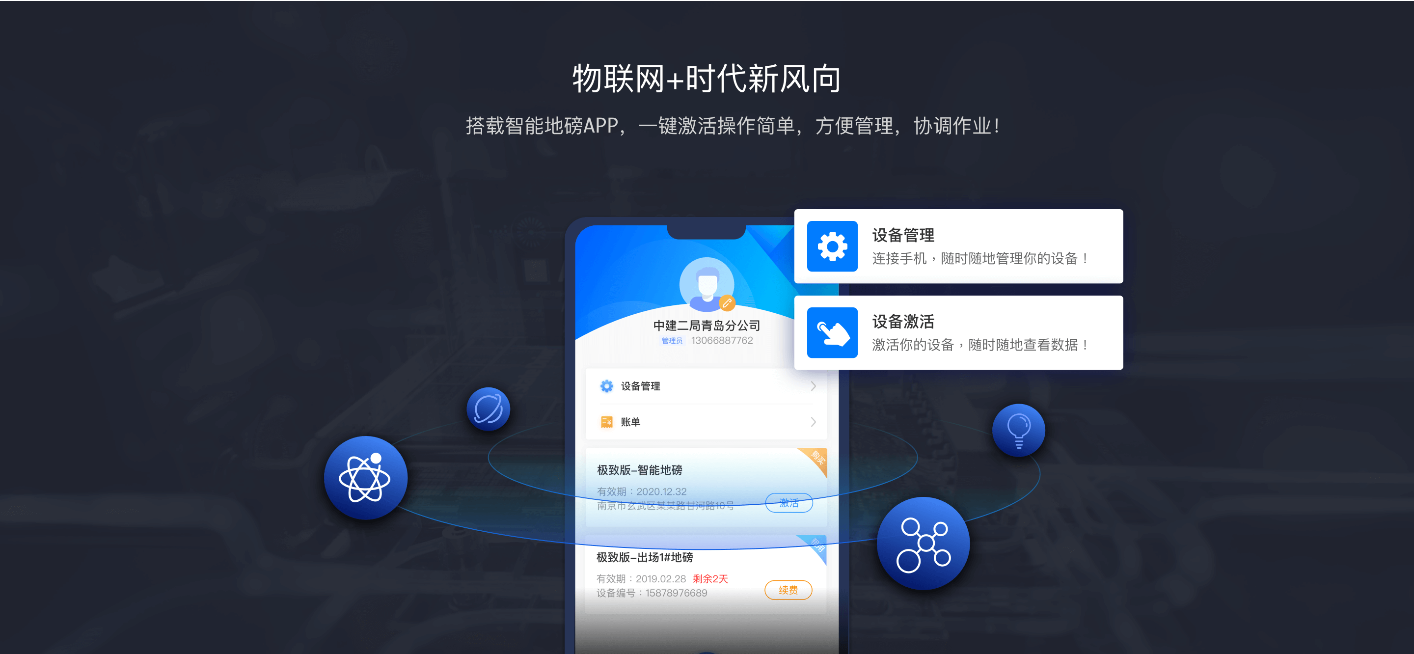 物联网+时代新风向