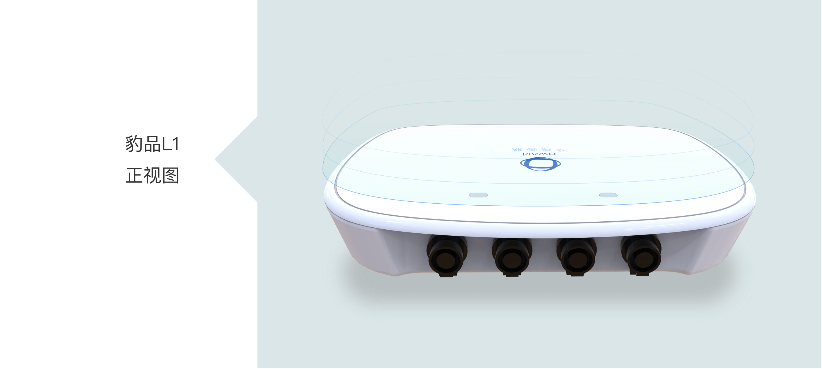 豹品L1正视图